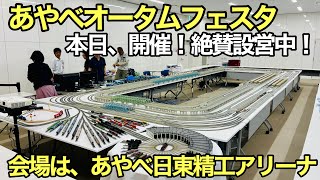 あやべオータムフェスタ、設営編！本日が本番です、来てね！【京都府綾部市】