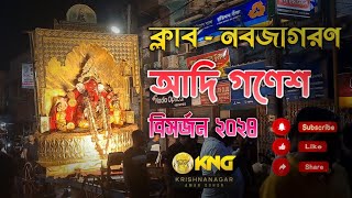 Krishnanagar ADI GANESH Bisorjon 2024 | #trending #viralvideo #krishnanagar #ganapati #ganesh