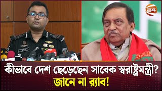 হেলিকপ্টার থেকে গুলি নয়, টিয়ারশেল ও সাউন্ড গ্রেনেড ছোড়া হয়েছে: র‍্যাব | RAB Briefing | Channel 24