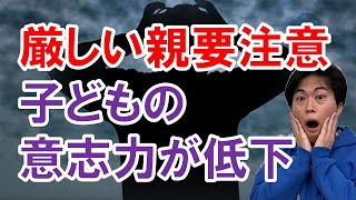 子どもが失敗したときに責めてはいけない！厳しさは意志力を低下させるという研究結果｜成績アップの秘訣【中学受験専門塾伸学会】子育てに役立つ心理学・脳科学・勉強法