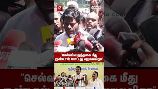 Selvaperunthagai வரலாறு சொல்ல வேண்டி இருக்கு 😡ANNAMALAI | RS Barathi | DMK