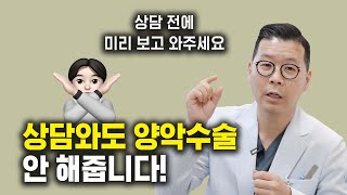 [JP] 이런 분들은 수술하고 싶어도 못해요. 양악수술 후 후회합니다. ㅣ 와이구강악안면외과 치과의원