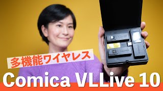 【マイク】ワイヤレスマイクが多機能化 Comica VLLive 10 USB Microphone Review