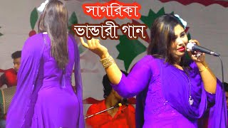 সাগরিকা সরকার মাইজভাণ্ডারে উঠেছে তৌহিদের নিশানা Sagarika Sarkar DJ Alamin বাউল গান baul bicched gaan