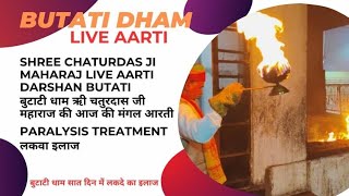 , Darshan of Butati Dham today's Mangal Aarti 18/01/25!! paralysis treatment butati dham !!