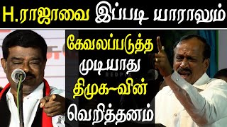 dmk public meeting sivaji krishnamurthy speech on h raja and modi