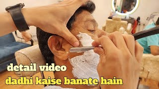 दाढ़ी बनाने का सही तरीका | Barber beard shave tutorial | Clean shaving Kis Tarah Se Karen |