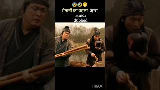 shaitaano ka pahla janm 😮😲 Hollywood movie dubbed in Hindi##movei##hollywod