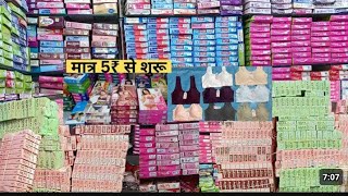 ladies undergarments wholesale market in delhi | मात्र 7₹ सेशुरू | sadar bazar delhi sports bra 2025