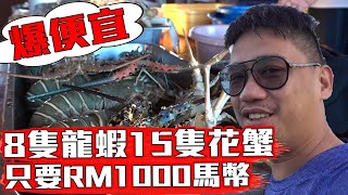 【Kokee的潛水世界#28 】仙本那 Semporna8隻龍蝦15隻花蟹只要RM1000!! 海島吃海鮮爆便宜