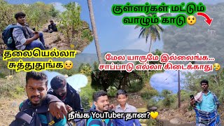 இந்த ஊர்ல மனுசன் வாழுவானா😢 சோறுமில்ல தண்ணியுமில்ல😟 #shivadotcom #trending #travel #tribalvillage