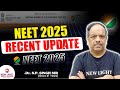 NEET 2025 | RECENT UPDATE NEET 2025 FOR ALL NEET ASPIRANTS | Dr. S.P. SINGH SIR | #neet_2025