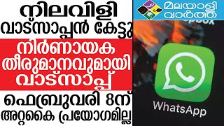 Whatsapp: നില്‍ക്കണോ പോകണോ...