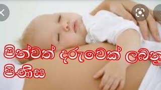 පින්වත් දරුවෙක් ලබනු පිණිස wELIMADA saDDASEELA thero @nivanmaga7303