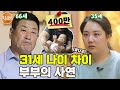 [특종세상] 66세 남편과 35세 아내, 31세 나이 차이 부부의 사연 MBN 220630 방송 (#1/2)