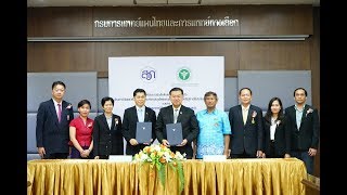 DTAM NEWS MOU กรมการแพทย์แผนไทยฯ กับ สำนักงานพัฒนาการวิจัยการเกษตร (องค์การมหาชน) (สวก.)