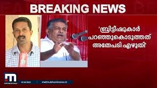 ചൂഷണത്തെ അംഗീകരിച്ച ഭരണഘടനയാണ് ഇന്ത്യയിലേതെന്ന് മന്ത്രി സജി ചെറിയാൻ| Mathrubhumi News