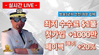 해외선물 실시간 -선장 방송 2월 3일  월욜장! 새로운 한주의시작 선장과함께 수익기원방송!  모두들 성투!  #해외선물 #해외선물실시간