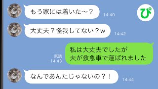 【LINE】いびり姑に義実家へ呼び出された私→夫「俺が行く」義母に抗議しに夫が義実家に向かったが、数時間後夫は病院に運ばれ…【スカッと修羅場】