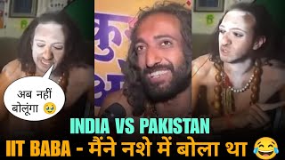 IIT BABA React On India Vs Pakistan Match After Winning | IIT Baba prediction India Vs Pakistan