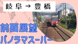 【4K】名鉄パノラマスーパー前面展望・名鉄名古屋本線岐阜駅～豊橋駅