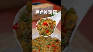 爱你的人不会嫌弃你做的每一顿饭#美食 #美食教程 #美食教学 #家常菜