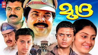 MUDRA Malayalam Full Movie | Mammootty | Baiju | Sukumaran | Malayalam Old Full Movie