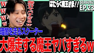 【2期】はたらく魔王さま!!の第23話を見た日本人の反応と感想【アニメリアクション】｜Hataraku Maou-sama!! Season2 Episode23 #maousama