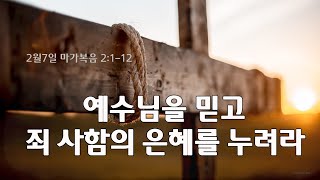 2025년 2월 7일 금요일 새벽기도회