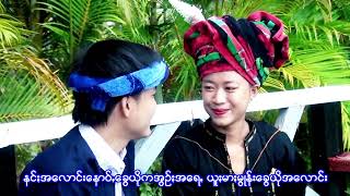 ယွုမ်းသွော့ - ခွန်ကံကြီး (တဲမ်း - နိုင်လင်း