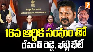 16వ ఆర్థిక సంఘం తో సీఎం రేవంత్ భేటీ | 16th Finance Commission Meeting With CM Revanth Reddy | iNews