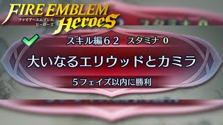 【QuizMap】大いなるエリウッドとカミラ【FEH】