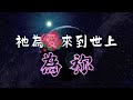 天韻合唱團，最痛的時候，基督教讚美詩歌