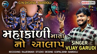 VIJAY GARUDI || MAHAKALI MATA NO AALAP || 2024 TRENDING AALAP || @GNdigitalbardoli8135