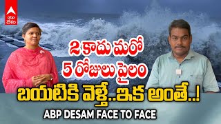 Heavy Rains in Hyderabad |తెలుగు రాష్ట్రాల్లో వర్షాలపై వాతావరణ శాఖ ఏం చెబుతోంది | DNN | ABP Desam