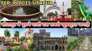 सीतापुर में घूमने वाली सबसे खूबसूरत जगाहे|Top places sitapur