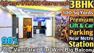 पाइये 100 गज़ का शानदार 3BHK Flat मेट्रो लाइन से सिर्फ 50 मीटर पर Lift And Car Parking के साथ