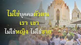 โอวาสธรรม เรื่อง เห็นธรรม เห็นพระพุทธเจ้าด้วยใจ โดย เจ้าประคุณสมเด็จพระพุทธชินวงศ์