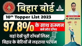 Bihar Board 10th Result 2023 Topper  | Bihar Matric Result 2023 Kese Dekhe |Bihar Matric Topper 2023