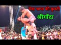 Deva Thapa New Kushti | Shrigonda Kusti Maidan