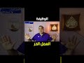 الوظيفة ام العمل الحر ؟؟ نصيحة مجربة