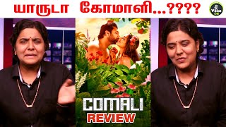 Comali Movie Review | Jayam Ravi, Kajal Aggarwal | Hip Hop Tamizha | Voice on Tamil