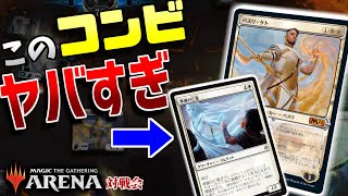 【MTGアリーナ】このコンボ、ヤバすぎて草。超強力なコンボを搭載した白黒カウンターズとの対戦の行方は…【視聴者対戦会】