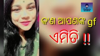 ଆପଣଙ୍କ gf ଏମିତି କହୁଛନ୍ତି କି !!!! Comment କରି ଜଣେଇବେ [#MeePuchPuch] ନୂଆ କମେଡ଼ି 🤣🤣