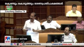 സഭയില്‍ ചര്‍ച്ചയ്ക്കിടെ ഇരുപക്ഷത്തുനിന്നും കേട്ട വാദങ്ങള്‍ ​| Niyamasabha