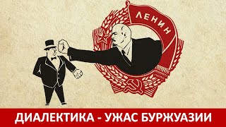 Диалектика внушает буржуазии лишь злобу и ужас... (А.В. Бузгалин)