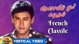 French Classile Vertical Video | Aasaiyil Oru Kaditham Tamil Movie | Prashanth | Kausalya | Deva
