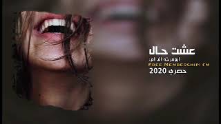 اغاني عراقي 2020| -احلفك بالهوى الهاب_|نسخه بطيء [FM]