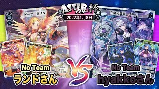 【WIXOSS】白窓の部屋 ASTER杯決勝卓対戦実況【ウィクロス】