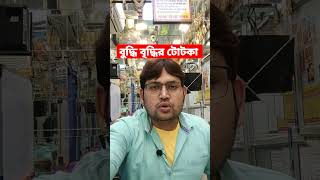 বুদ্ধি বৃদ্ধির টোটকা।#astrology #totka #shorts #tips #shortvideo #অমৃতকথা #subscribe #facts #টোটকা